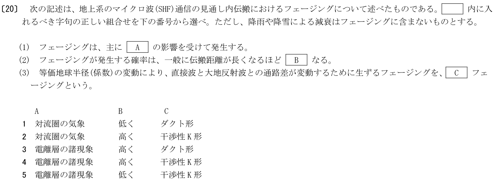 一陸特工学令和7年2月期午後[20]